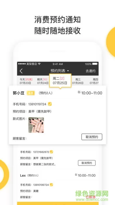 美梨管店软件 v3.2.5 安卓版 0