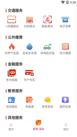 西安市民卡(原长安通) v5.4.0 官方安卓版 2