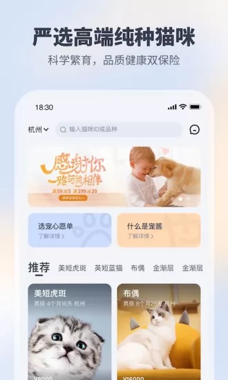 宠酱官方版 v3.4.1 安卓版 1
