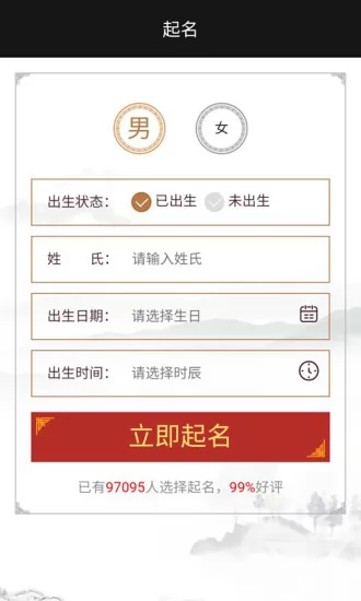 千千起名app v3.0.1 安卓版 0