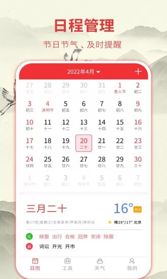 华夏老黄历app
