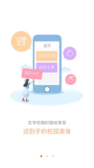 校虾app下载