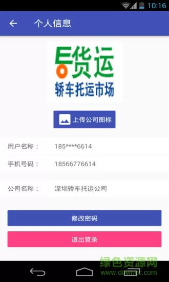 运车助手手机软件 v2.1.2 安卓版 3