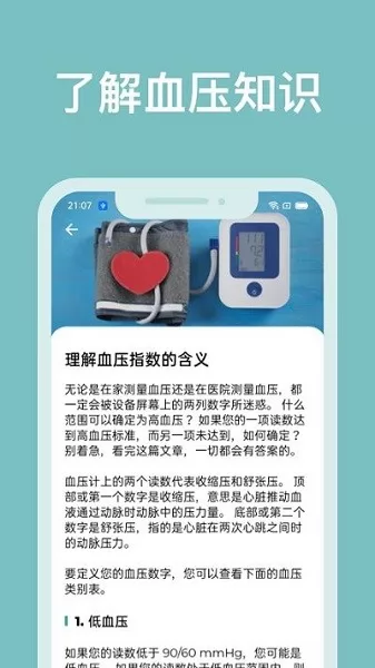 血压记录助手 v1.2.7 安卓版 3