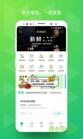 绿城生活服务平台 v5.1 官方安卓版 0