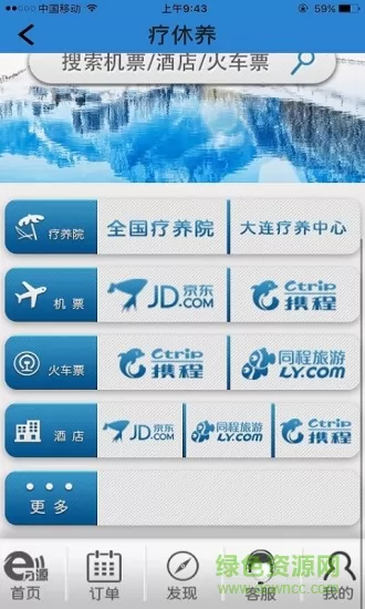 e万源疗休养平台 v3.2.2 安卓版 2