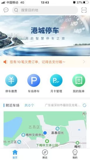 港城停车 v1.0.6 安卓版 0