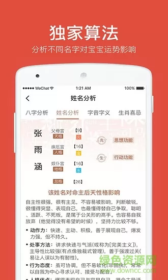 周易八字起名 周易八字起名app下载