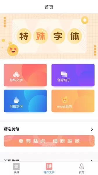 纹身遇见文字app下载