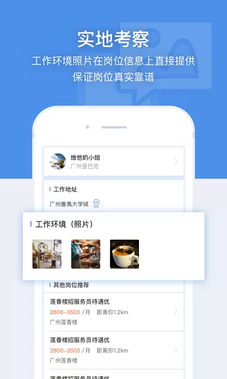 招聘猫最新招聘信息 v3.2.1 安卓版 1