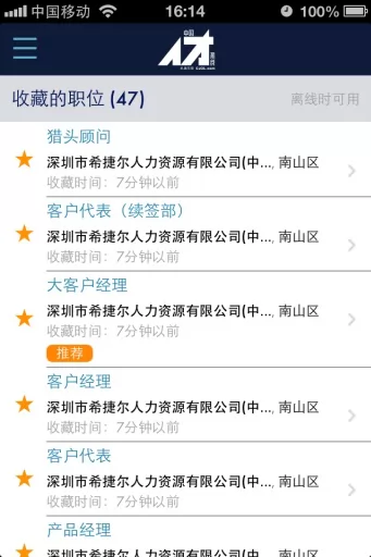 中国人才热线手机版 v5.2.0 安卓版 3