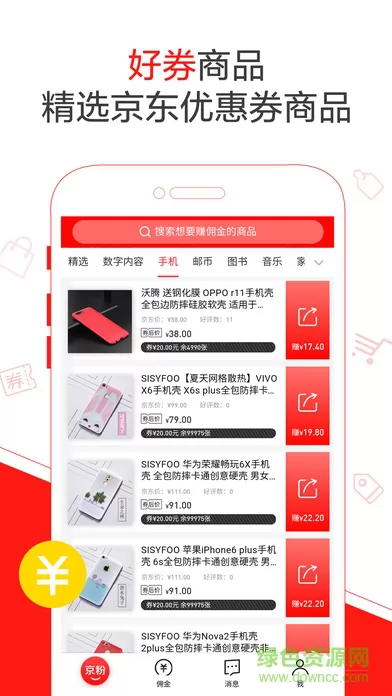 京东联盟手机端(京粉) v3.12.26 安卓版 0