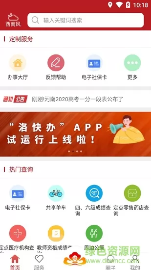洛阳洛快办 v 1.1.13 安卓版 1