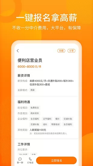 聘达人官方版 v2.1.8 安卓版 2