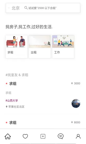 拼室友app