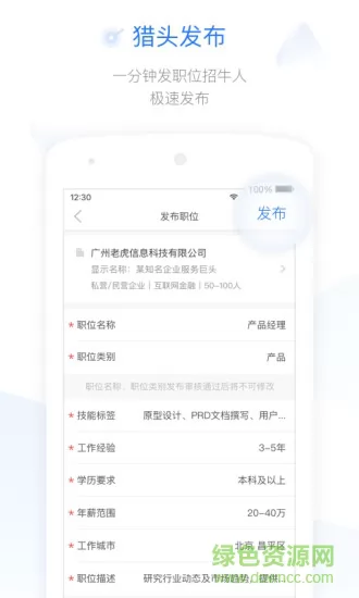 猎多多招聘 v2.1.4 安卓版 3
