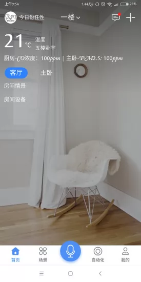 智享Home v4.8.1 安卓版 0