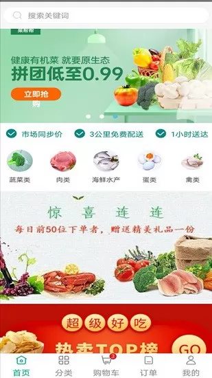 菜帮帮生鲜 v1.0.6 安卓版 2