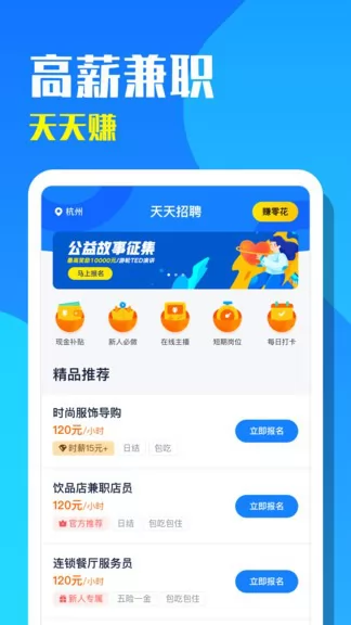 天天招聘 v1.0.4 安卓版 2