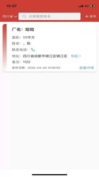 服装招工app v2.6.1 安卓版 0