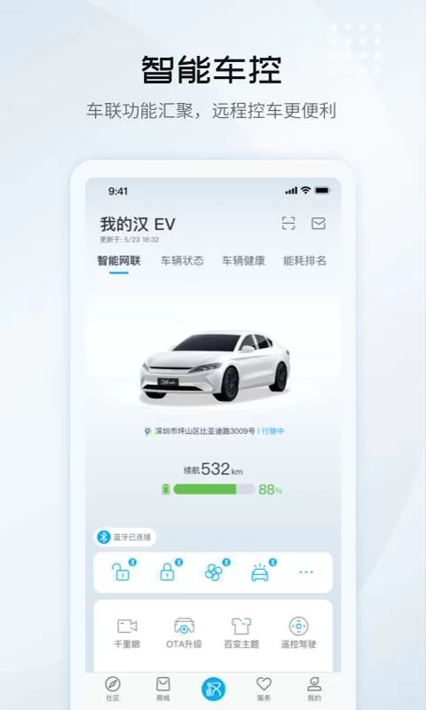 比亚迪手机互联服务app v5.7.1 安卓版 2