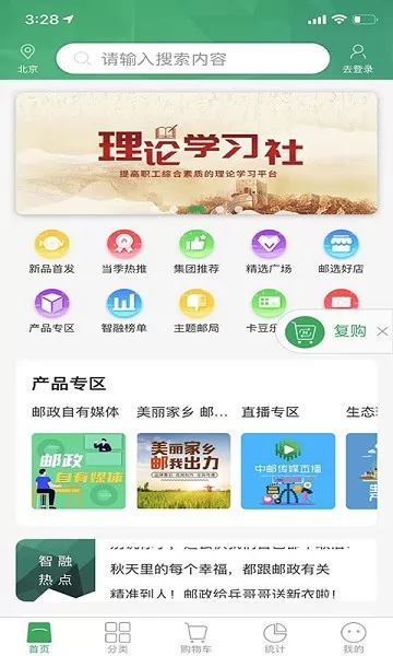 中邮传媒智融平台 v1.8.6 安卓版 0