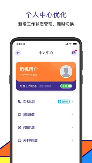 商混宝司机端app v2.1.14 安卓版 3