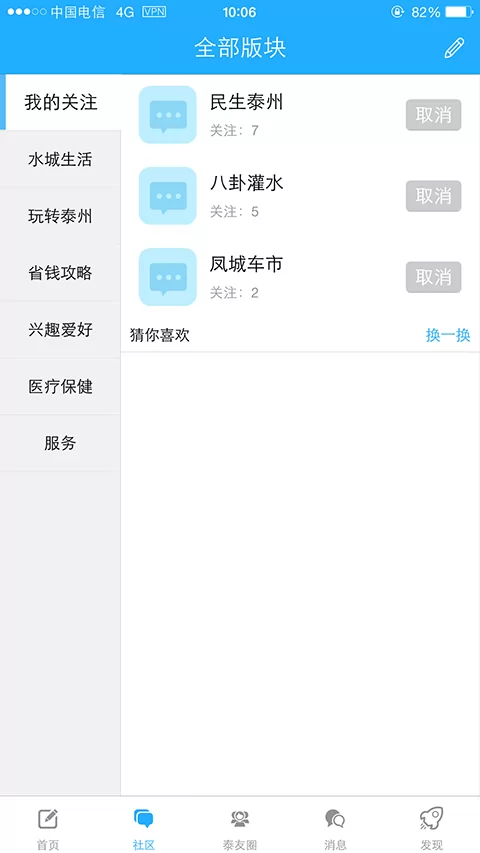 太灵通民生泰州 v5.4.2 安卓版 1
