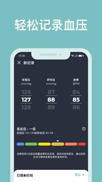 血压记录助手 v1.2.7 安卓版 0