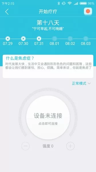 疗疗失眠软件 v2.0.1.7 安卓版 0