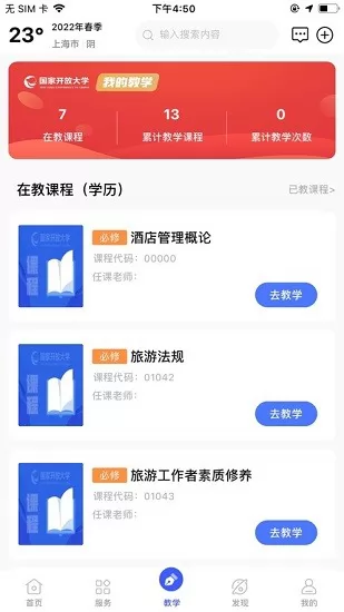 i国开app v2.2.5 安卓官方版 0
