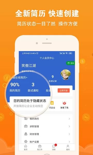 盐城招聘网 v1.6.4 安卓版 2
