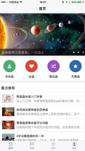 爱星盘在线查询 v2.6.8 安卓版 0