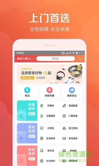 58到家app客户端(天鹅到家极速版) v9.0.6.0 安卓版 3