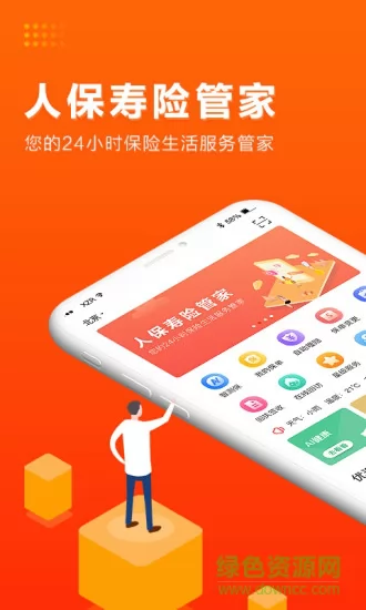 人保寿险管家app最新版 v3.1.7 安卓版 0