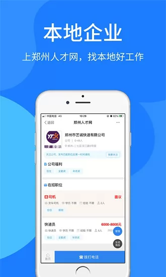 郑州人才网招聘网 v7.1.25 安卓版 1