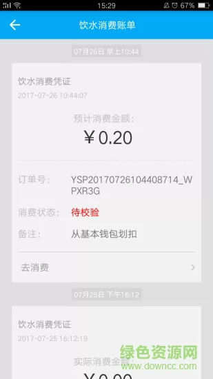 乐校通洗澡app v3.5.4 安卓最新版 1