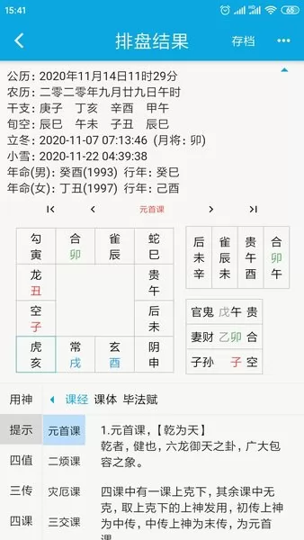 奇奇排盘最新版 v3.8.0 官方安卓版 2