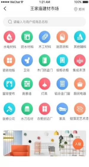 本地师傅建材最新版 v1.0.0 安卓版 1