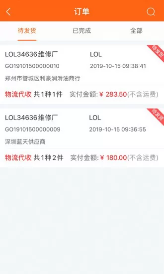 快准E站职能端app v4.8.8 安卓版 0