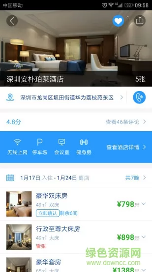 慧通差旅app下载