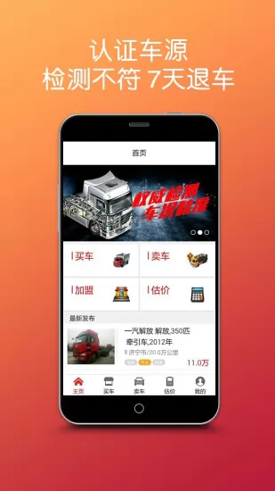 蜗牛二手货车交易平台app v4.4.5 安卓版 1