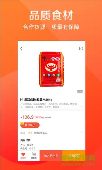 快驴进货商城 v3.61.1 安卓版 0