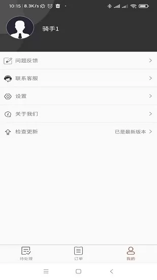 点多多骑手端 v1.0.0 安卓版 1