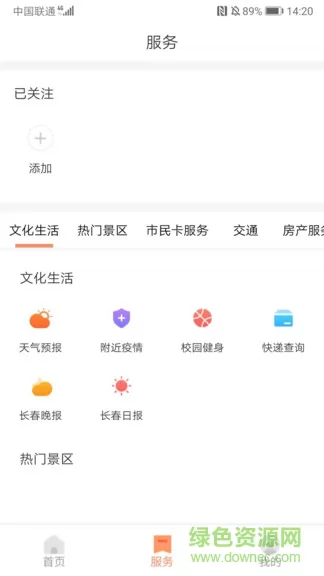 长春市民卡app下载
