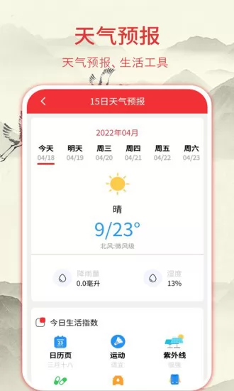 华夏老黄历 v3.1.1 安卓版 2