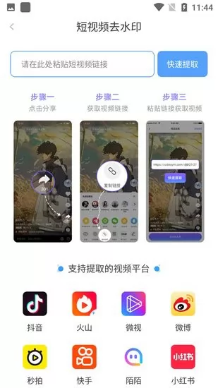 短视频去水印管家app