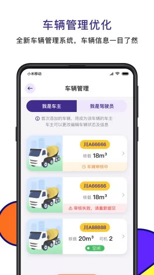 商混宝司机端app v2.1.14 安卓版 2