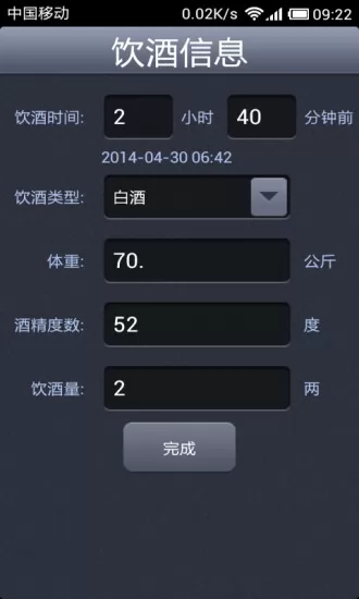酒精测试仪软件 v3.5 安卓版 1