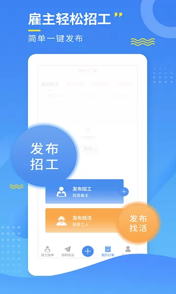 招工宝app v2.5 安卓版 1